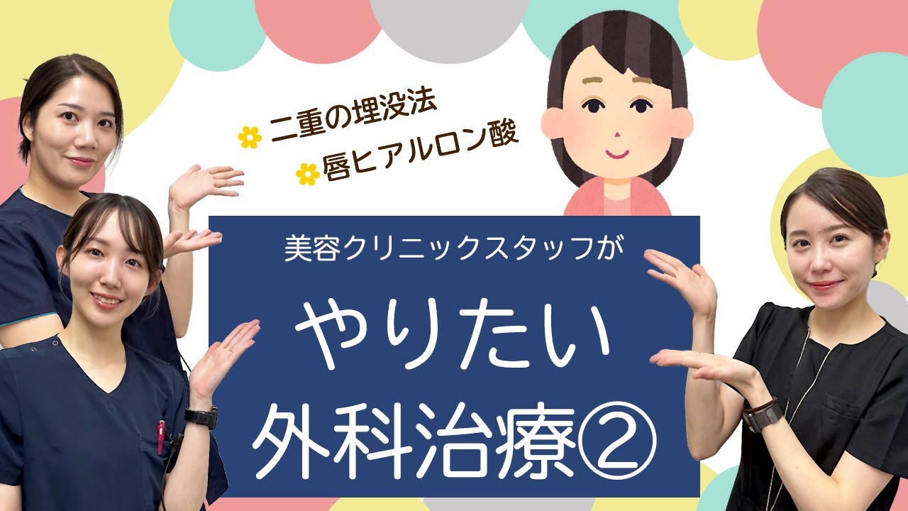 ナチュラルな二重と唇を叶える美容外科｜セイコメディカルの丁寧な施術