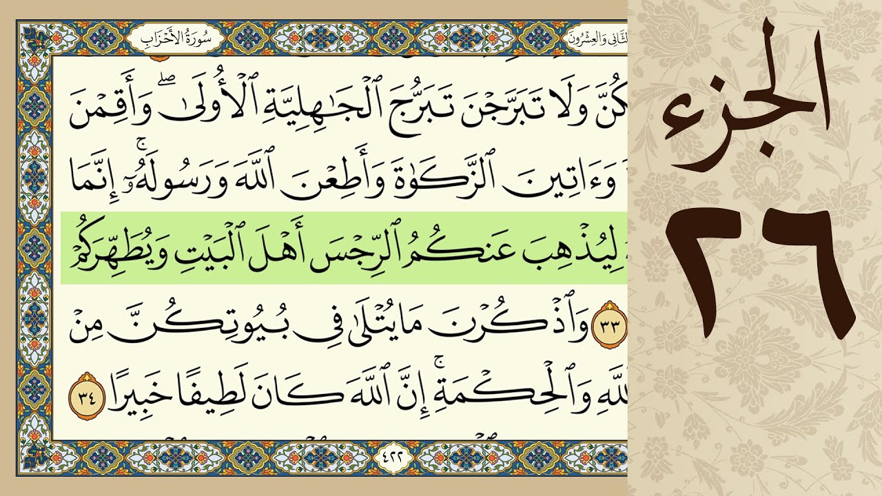 4K القرآن الكريم - الجزء السادس و العشرون - مرتل - كريم المنصوري  Beautiful Quran Recitation