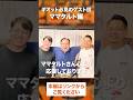 #m1グランプリ #ママタルト #料理 #和牛ステーキ