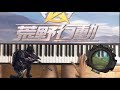 【荒野行動】新BGM 第二弾【piano cover】