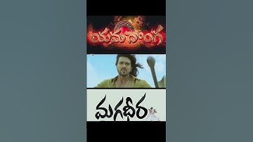 YAMADONGA X MAGADHEERA  #netflix #shorts #viralshorts #rajamouli #tollywood