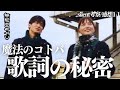 【silent】神ドラマ確定!〇〇を無視した革命…スピッツ『魔法のコトバ』の歌詞が伏線!第1話神シーン&セリフ解説①【無限まやかし 高野水登 大島育宙】