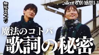 Download Lagu [Silent] A God-like drama confirmed! A revolution that ignores XX... The lyrics of Spitz's "Magic...