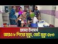 দেশে গত ২৪ ঘণ্টায় হামের উপসর্গ নিয়ে ৮ শিশুর মৃ*ত্যু হয়েছে । Measles । ATN Bangla News