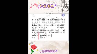 红尘有你，重点难点 领唱模唱简谱，@华语歌曲频道-d2j