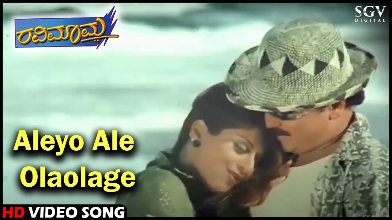 Aleyo Ale Olaolage  Ravimama  HD Kannada Video Song  VRavichandran  Nagma