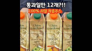 100% 리얼 과일 착즙주스 키오스가든