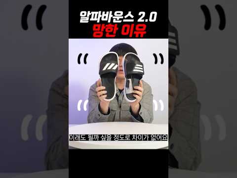 알파바운스 슬라이드 1.0과 2.0 차이점