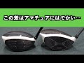 この動画見てカーボンフェース選ばない人いる?【北海道ゴルフ】