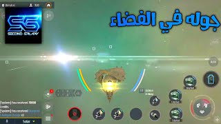 تجربه لعبة Second Galaxy جوله في الفضاء screenshot 1