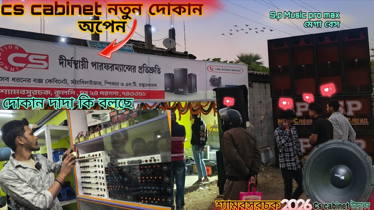 Cs cabinet.. নতুন দোকান অপেন// নতুন নতুন কি এসেছে দোকানে আপডেট.. শ্যাম বসুর চক ,দোকান দাদা কি বলছে 👈