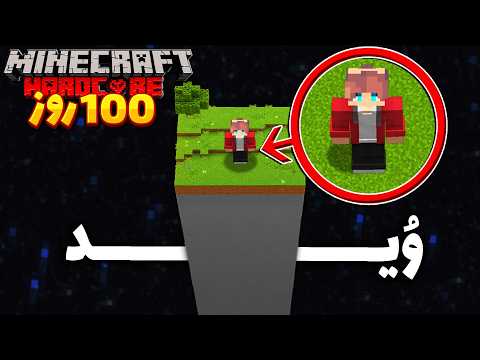 ایا میشه ۱۰۰ روز توی یک چانک ماینکرفت زنده موند