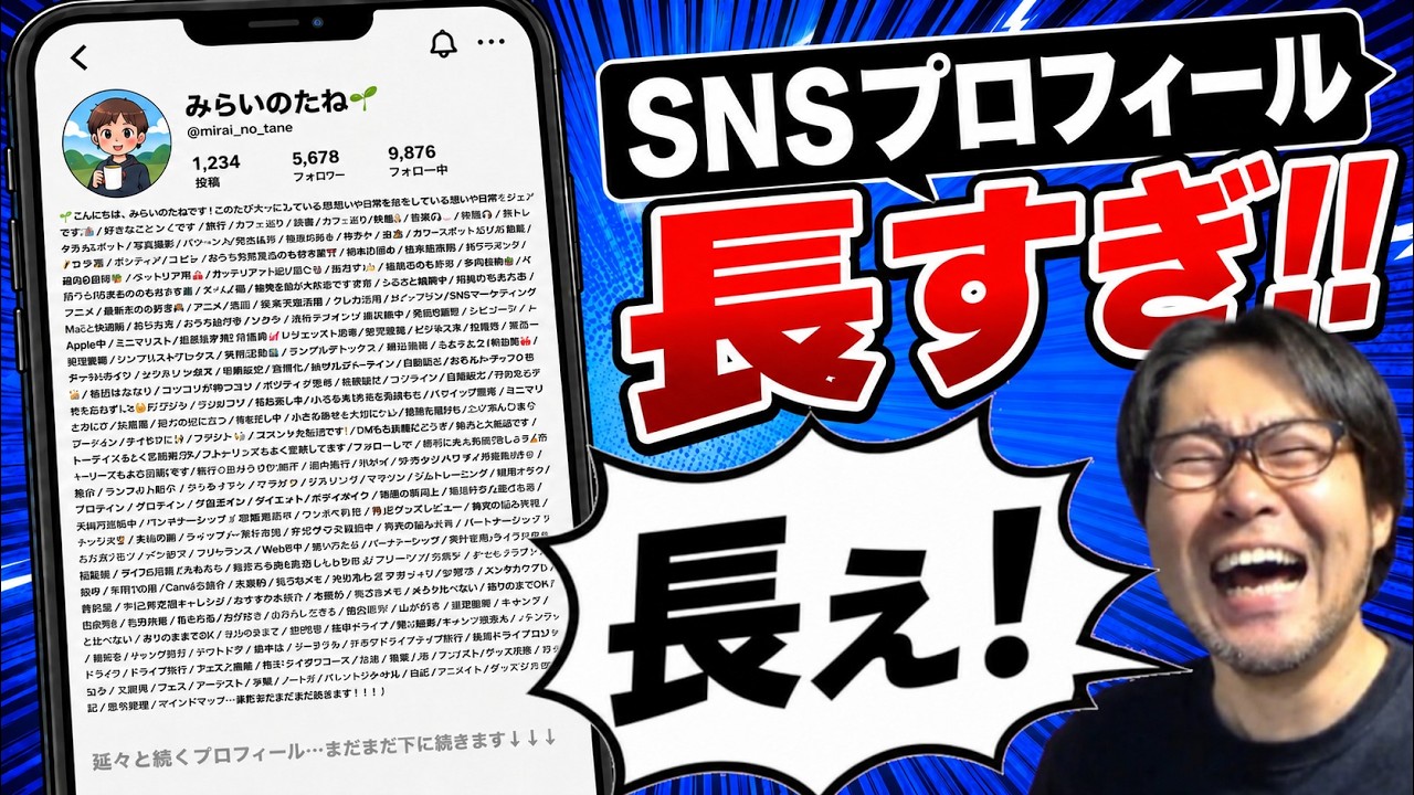 SNSプロフィールが異常に長すぎる人の心理|印象管理と自己防衛