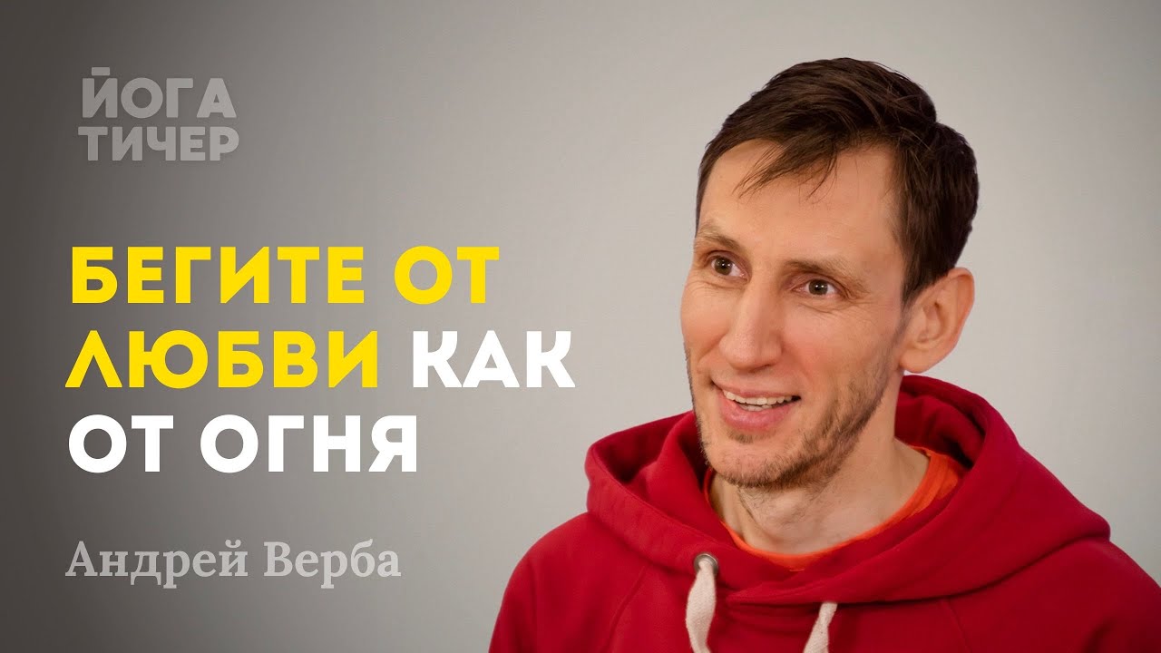 Как достичь просветления и подготовиться к смерти? / Андрей Верба