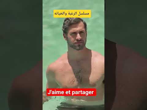 مسلسل لعبة الرغبة والخيانه