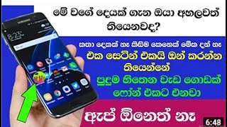 Super and  Secret Settings For Your phone=ICT TECH DENETH ,sinhala  easy 2021 screenshot 4
