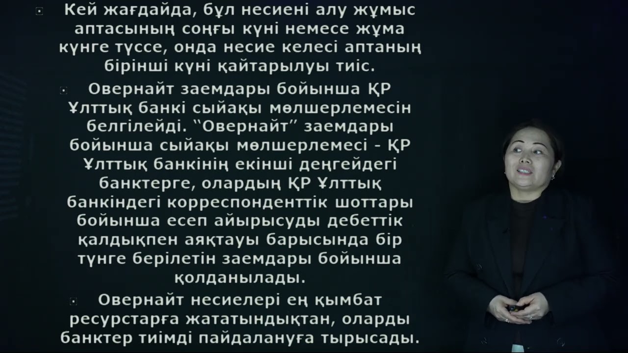 Тайбек Ж.К. - 6.Банктік ресурстардың депозиттік емес көздері және банктер аралық несиелік ресурстар.