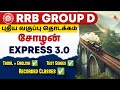 RRB Group D 2026 Preparation | RRB Group D New Batch in Tamil &amp; English with Test Series