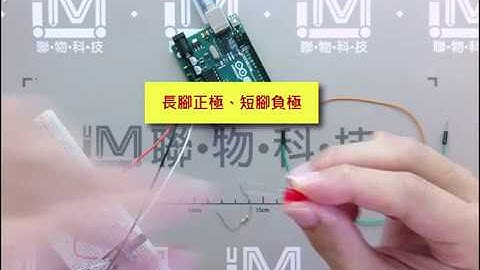 03. 可控亮度之 LED 燈