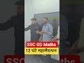 SSC GD Maths 12 Hours Live Marathon Me Entry 🔥 #testbook #sscgd2026
