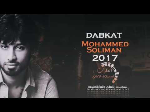دبكات اقلاع سوادين سوادين الفنان محمد سليمان 2017 