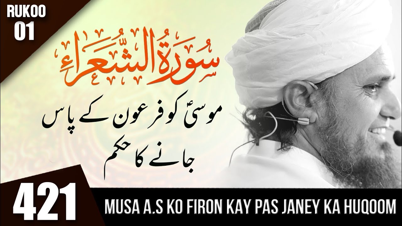 Tafseer-e-Quran Class # 421 (Surah Ash-Shura 01 ) | Mufti Tariq Masood Speeches 🕋