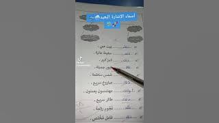 أسماء الإشارة للبعيد🚀🛸🛬✍️