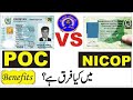 What is difference between NADRA NICOP & POC | NADRA POC vs NICOP #infozone_by_atif