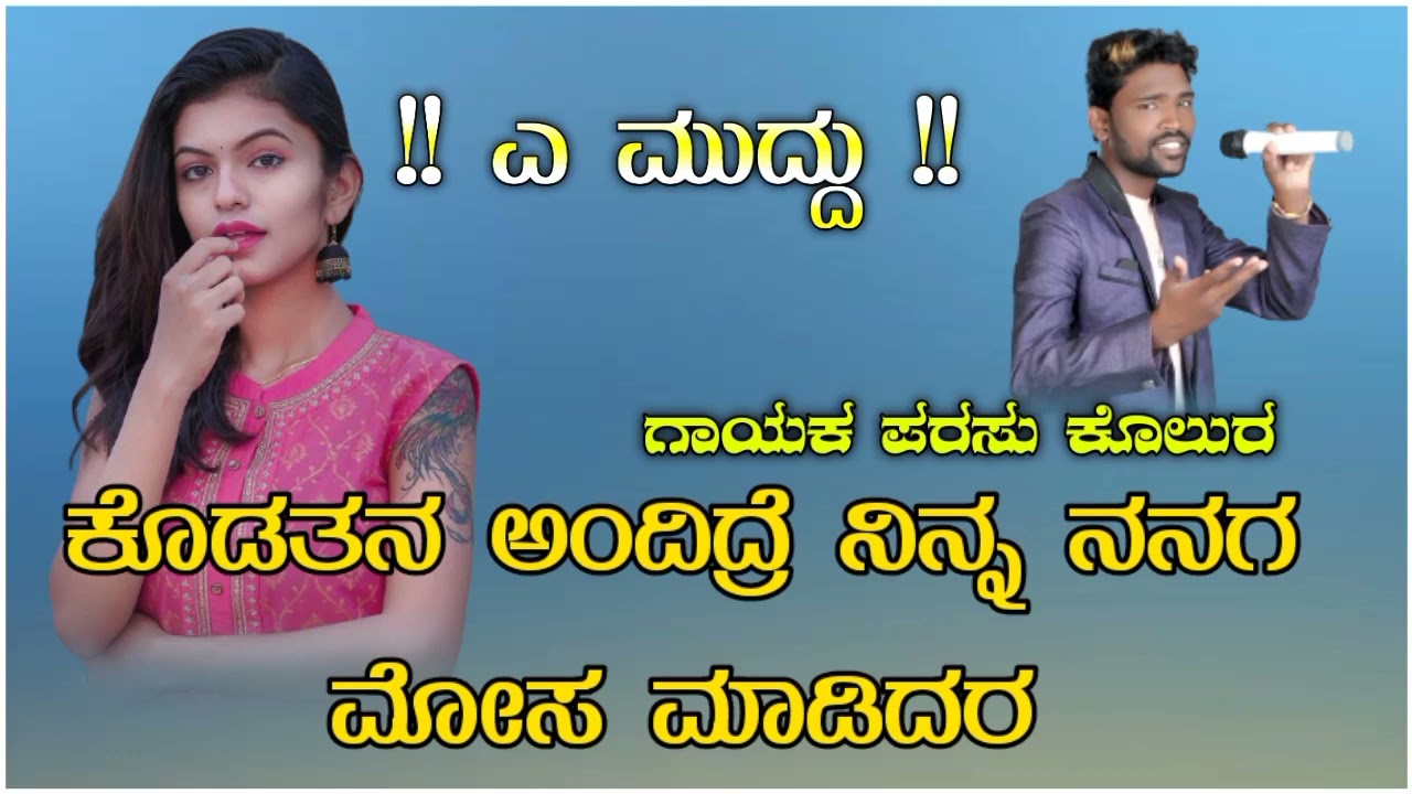 kidatana andidra in Anna Nanaga ||  parasu kolur Janapada song new trending song