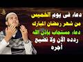 أفضل دعاء تسمعه في رمضان دعاء يهز القلب اللهم لا تردنا خائبين للقارئ الشيخ علاء عقل