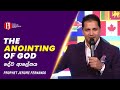 The Anointing of God | දේව ආලේපය - Prophet Jerome Fernando.