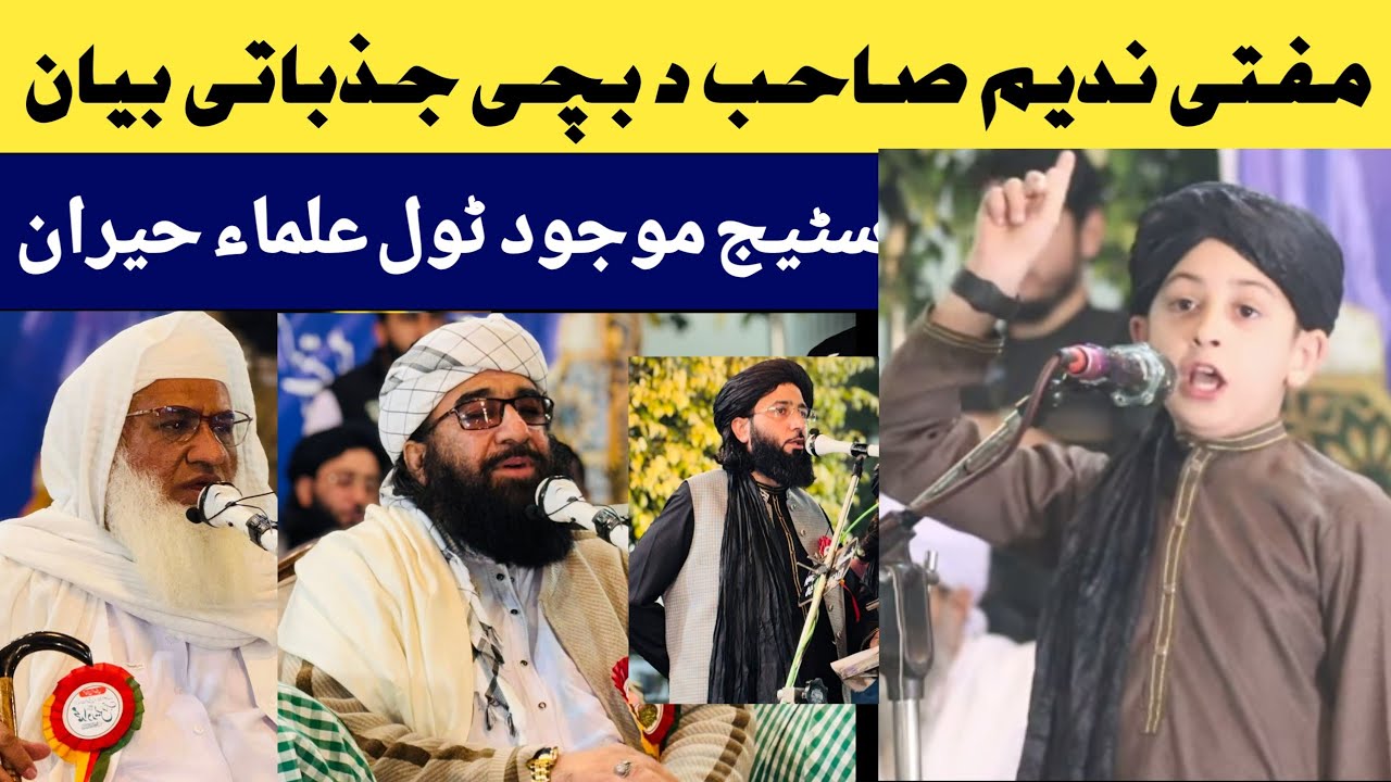 حضرت مولانا مفتی محمد ندیم صاحب د بچے جذباتی تقریر عظمت علماء دیوبند کانفرنس پشاور 