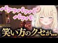 VALORANTを10時間以上配信しておかしくなるななめ