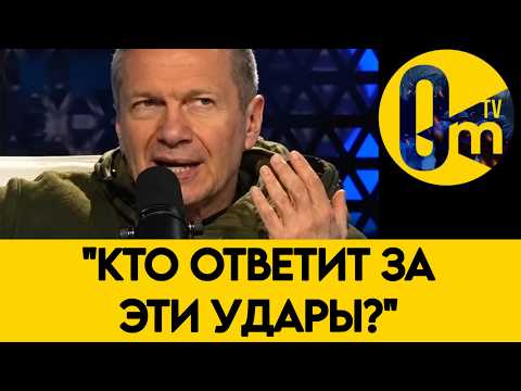 SOLOVIYEV GOES ON A RANT OVER AIR DEFENSE FAILURE!