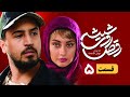 Raghs Roye Shisheh Episode 5 Sereis سریال رقص روی شیشه قسمت پنجم Raghs Roye Shisheh Episode 5 Sereis سریال رقص روی شیشه قسمت پنجم