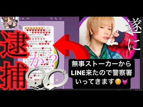 【ストーカー】りっくんのストーカー約束守れずまたDM!遂に逮捕か!?【ほすちるのりっくん】