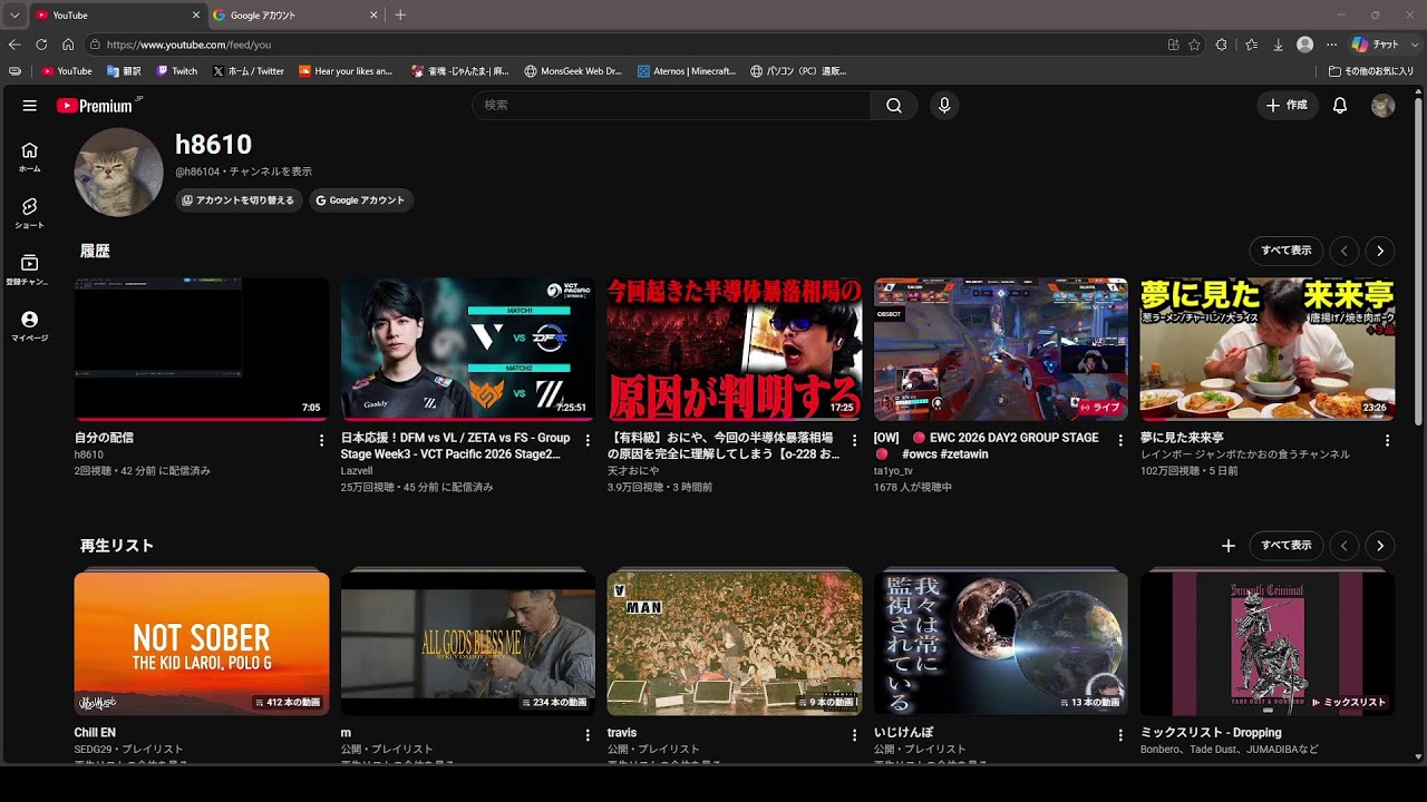 自分の配信 - YouTube