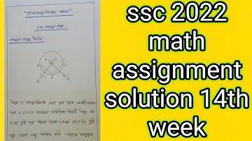 Ssc 2022 math assignment solution 14th week answer ll 100% correct ll