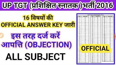 UP TGT 2016 OFFICIAL ANSWER KEY ।  HOW TO RAISE OBJECTION IN UP TGT 2016 । LATEST NEWS 26March