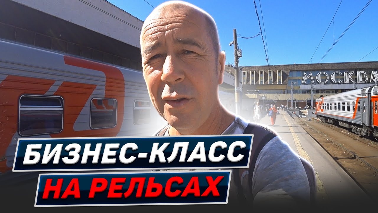 Поезд Москва-Адлер в СВ вагоне. Ожидал люкс, получил купе Лайт