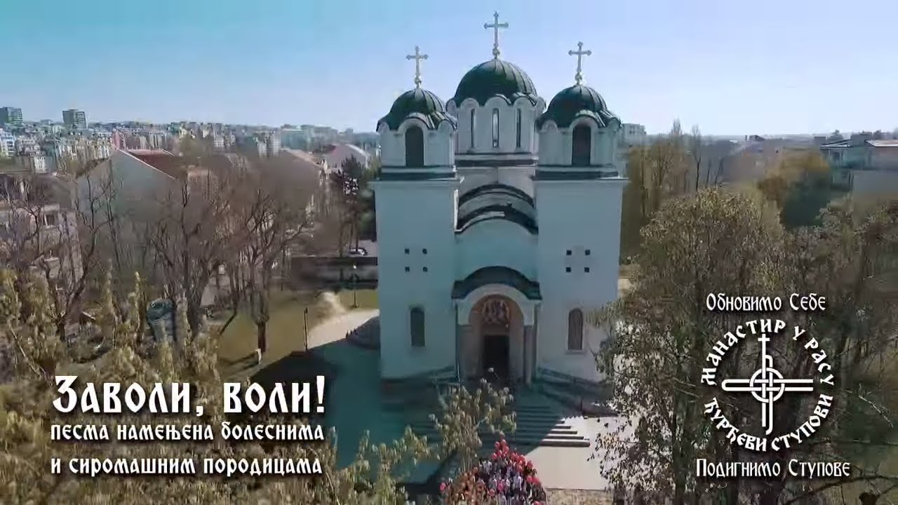 ЗАВОЛИ - ОБНОВИМО СЕБЕ