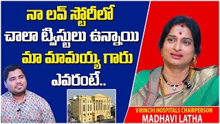 Virinchi Hospitals Chairperson Madhavi Latha About Her Love Story || Pappu || SocialPost Trendzz