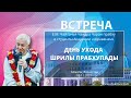 08/11/2021 Встреча со студентами Академии «Шраванам» в день ухода Шрилы Прабхупады