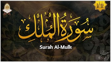 سورة الملك تلاوة هادئة ومريحة جداً تسمعها قبل النوم💤 | القارئ علاء عقل | Surah Al Mulk