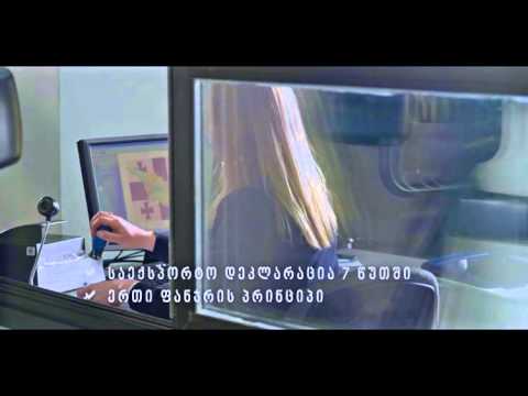 წინასწარი ელ  დეკლარირება