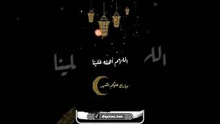 دعاء دخول رمضان (اول ليلة من رمضان)