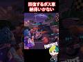 【豆知識】無限回復するボス車の仕様が納得いかない【フォートナイト/FORTNITE】#shorts