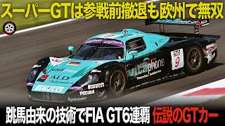 マセラティMC12の参戦史 FIA GTを震撼させた最強のGTカーの全貌