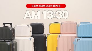 [레디백 무료증정] 첫 라이브 기념! 캐리어 사고 레디백 가져가자 🎁