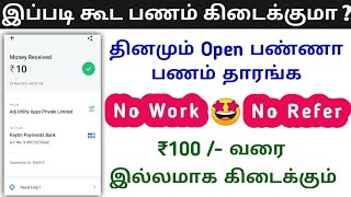 Everyday Free Paytm Cash | Instant Free Paytm Cash | Without Investment Earning App | Explain Tamil screenshot 4